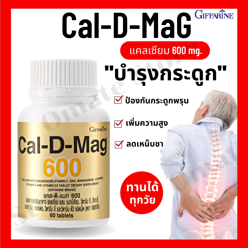 **ส่งฟรี** แคลเซียมบำรุงกระดูก แคลเซียมเพิ่มความสูง แคลเซียมกิฟฟารีน ...