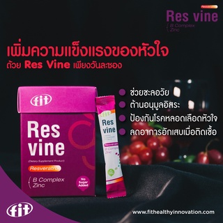 Res Vine-เรส วายน์  B Complex Zice แบบช็อต ทานง่าย สะดวกรวดเร็ว (แบบกล่อง)