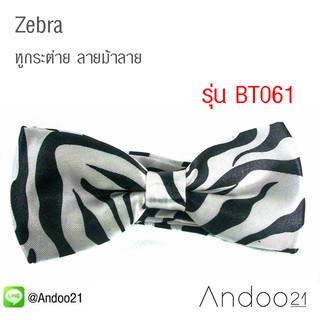Zebra - หูกระต่าย ลายม้าลาย (BT061)