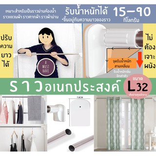 aMustHave ราวตากผ้าสแตนเลสอเนกประสงค์ ราวแขวนผ้า ราวม่านห้องน้ำ ราวผ้าม่าน ยืดหดปรับความยาวได้ ไม่ต้องเจาะผนัง รุ่นL32
