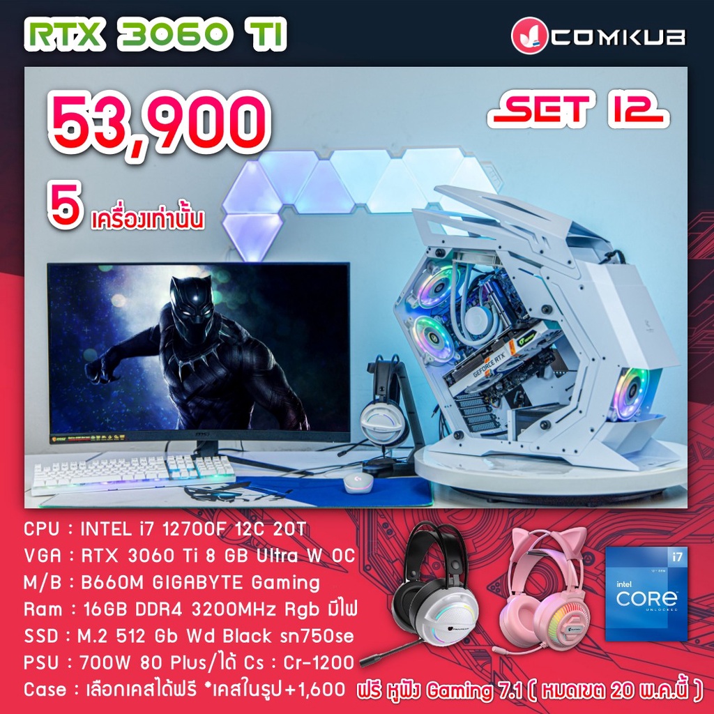 comkub-คอม-พิวเตอร์ตั้งโต๊ะ-i7-12700-f-rtx-3060-ti-8-gb-b660m-rgb-ram-16-gb-m-2-512gb-wd-black-700w-80