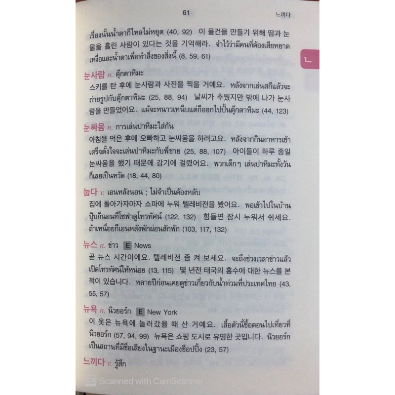 dktoday-หนังสือ-ศัพท์เกาหลีระดับต้น