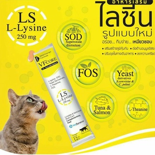 สินค้า (1ซอง) LS L-Lysine อาหารเสริมแมว เสริมภูมิคุ้มกัน เสริมการรักษาไข้หวัดแมว กินง่ายคล้ายขนมแมวเลีย (ซองเหลือง)