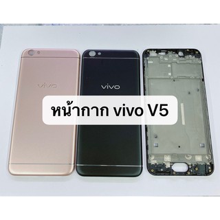 อะไหล่มือถือ บอดี้ ( Body ) รุ่น Vivo V5 สินค้าพร้อมส่ง แกนกลาง+ฝาหลัง
