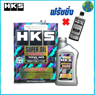 น้ำมันเครื่องเบนซิน HKS SUPER OIL Premium 10W-40 สังเคราะห์แท้ 100% ( กดเลือก 4L.หรือ 5L. ) + ฟรัชชิ่ง HKS 400ml.