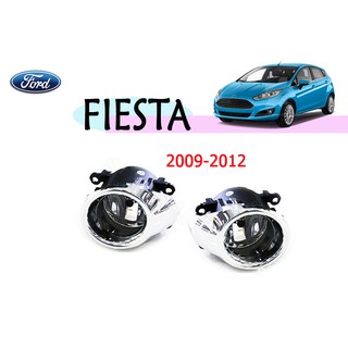 ไฟตัดหมอก/สปอร์ตไลท์ ฟอร์ด เฟียสต้า Ford Fiesta ปี 2009 2010 2011 2012 (รหัส FD355)