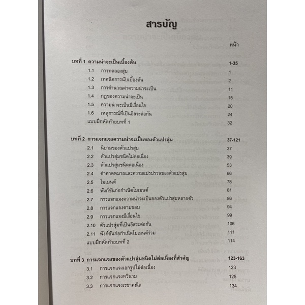 9789740336846-c112หนังสือ-คณิตสถิติศาสตร์ประยุกต์-1-วราฤทธิ์-พาณิชกิจโกศลกุล