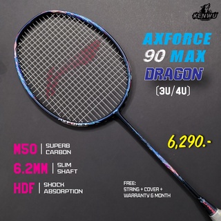 リーニン そぐわない アックスフォース90 doragonMAX