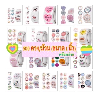 สินค้า สติ๊กเกอร์ขอบคุณ พร้อมส่งจากไทย  สติ๊กเกอร์ 500 ดวง/ม้วน ขนาด 1 นิ้ว (2.5 ซม.) ราคาน่ารัก