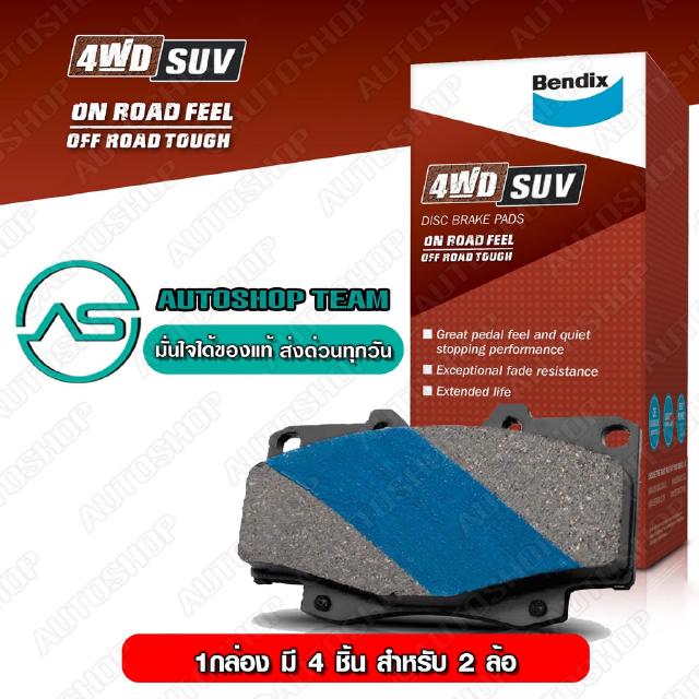 BENDIX ผ้าเบรคหน้า TOYOTA HILUX REVO 2WD ตอนเดียว /15- INNOVA /14- เกรด4WD/SUV