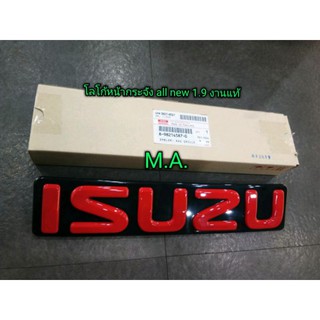 โลโก้ Isuzu แท้ All New d-max 12-19