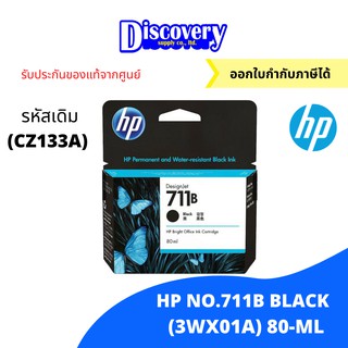 [หมึกพิมพ์อิงค์เจ็ท] HP 711B 80-ml Black DesignJet Ink Cartridge (3WX01A) หมึกมาก ตลับหมึกอิงค์เจ็ทเอชพี ของแท้