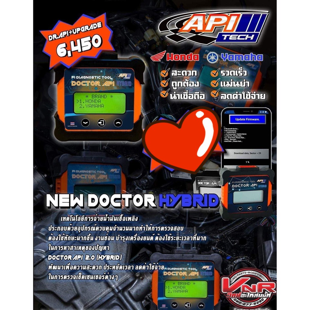 Doctor API HYBRID ด็อกเตอร์ API HYBRID ใช้ได้ทั้ง HONDA และ YAMAHA (มี ...