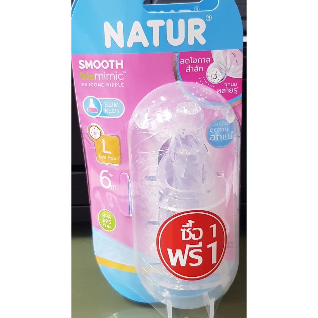 โปรดอ่านก่อนสั่งซื้อ-จุกนม-natur-biomimic-ฐานแคบ-ซื้อ1แถม1-จุกไม่ดูดไม่ไหล-และ1แพค-3ชิ้น-1free1