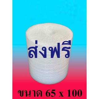 แอร์บับเบิ้ล 65 * 100 ส่งฟรีทั่วไทย ส่งไว โดย FLASH 🔥โปรสุดคุ้ม