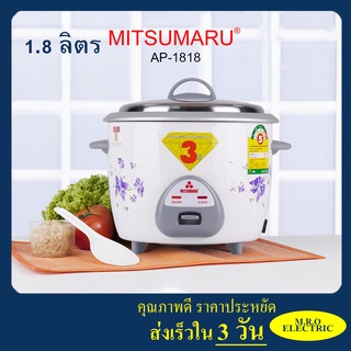 ภาพขนาดย่อของสินค้าสินค้าแนะนำ หม้อหุงข้าว 1.8 ลิตร รุ่น AP-1818A มิตซูมารู MITSUMARU ELECTRIC