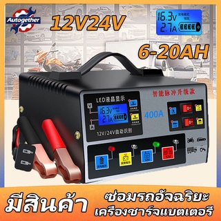 ใหม่!!! เครื่องชาร์จแบตเตอรี่รถยนต์ 24V 12V แบตเตอรี่รถยนต์ เครื่องชาร์จแบตเตอรี่รถยนต์ อัจฉริยะและซ่อมแบตเตอรี่รถยนต์