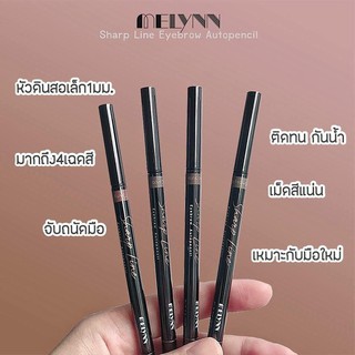 MELYNN SHARP LINE EYEBROW AUTOPENCIL-03 CAROB (Dark Brown)สีน้ำตาลเข้ม สีชัด เม็ดสีอนุภาคเล็ก เส้นคม เขียนง่าย