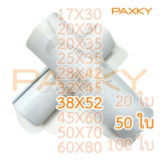 ภาพหน้าปกสินค้าPAXKY ซอง ปณ.พลาสติก 38x52 ซม. 50 ใบ (  50  ) ^^^^^ ที่เกี่ยวข้อง