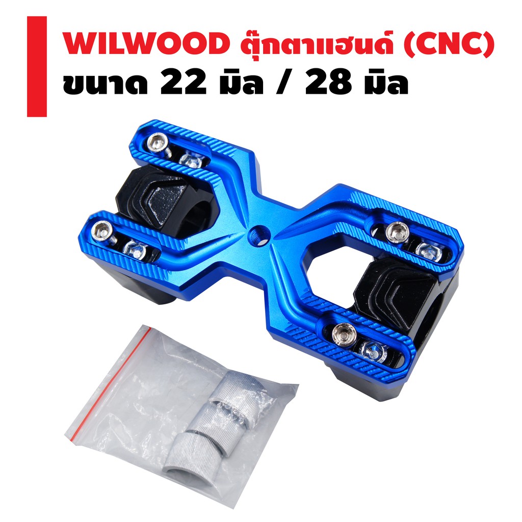 wilwood-ตุ๊กตาแฮนด์-มีเนียม-cnc-สำหรับแฮนด์-22-มิล-และ-28-มิล