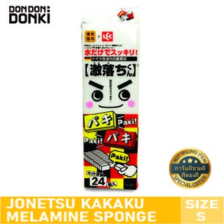 Jonetsu Kakaku Melamine sponge / โจเนทซึ คาคาคุ ฟองน้ำทำความสะอาดคราบสกปรก