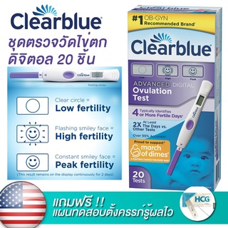 ʕ￫ᴥ￩ʔ ทดสอบตั้งครรภ์แบบรู้ผลไว Clearblue อุปกรณ์ทดสอบการตกไข่แบบดิจิตอล