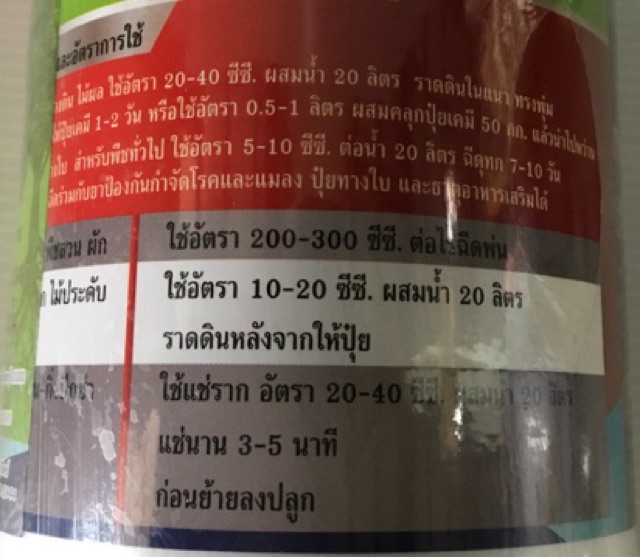 ฮิวเมอร์-ฮิวมิคแอซิดเข้มข้นปรับสภาพดิน-เร่งราก-1-ลิตร