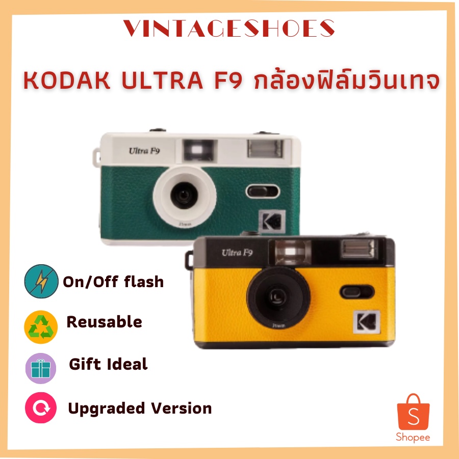 ภาพหน้าปกสินค้าพร้อมส่ง Kodak ultra F9 กล้องฟิล์มวินเทจ