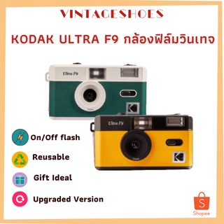 ภาพหน้าปกสินค้าพร้อมส่ง Kodak ultra F9 กล้องฟิล์มวินเทจ ที่เกี่ยวข้อง