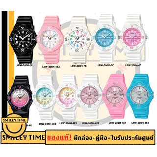 [77FASH120ลด12%]casio ของแท้ประกันศูนย์ นาฬิกาคาสิโอ ผู้หญิง เด็ก รุ่น LRW-200H/SMILEYTIME ขายของแท้ ประกันcmg/c-thong