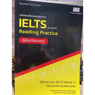 9786168141076 เคล็ดลับเตรียมสอบด้วยตัวเอง IELTS READING PRACTICE (คู่มือเตรียมสอบ)