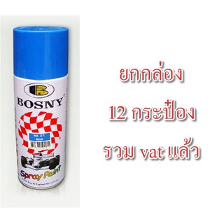 สีสเปรย์อะครีลิคแท้ 100% BOSNY ยกโหล 450.-  