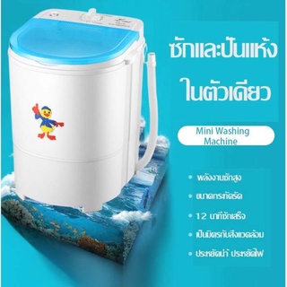 สินค้า เครื่องซักผ้ามินิฝาบน ขนาด 4.5 Kg ฟังก์ชั่น 2 In 1 ซักและปั่นแห้งในตัวเดียวกัน ประหยัดน้ำและพลังงาน เครื่องซักผ้าพกพา