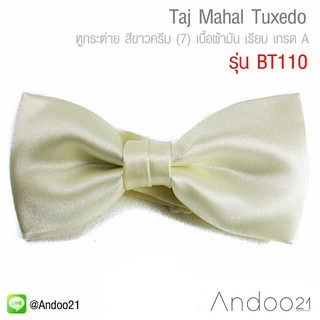 Taj Mahal Tuxedo - หูกระต่าย สีขาวครีม (7) เนื้อผ้ามัน เรียบ เกรด A (BT110)