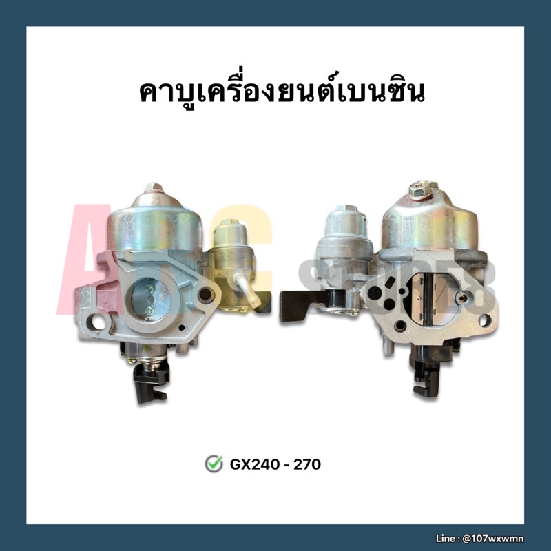 คาบู-honda-แท้-เครื่องยนต์-gx160-g200-gx240-270-gx390-gx390-mega