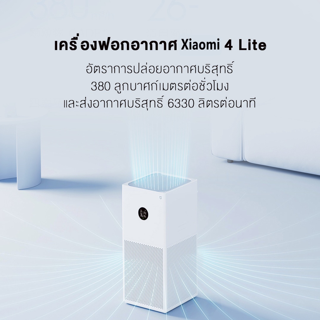ภาพสินค้าXiaomi Mi Air Purifier 4 Lite CN ศูนย์ไทย เครื่องฟอกอากาศ กรองอากาศ เสียวหมี่ กรองฝุ่น PM2.5 จากร้าน sunmoon168 บน Shopee ภาพที่ 4