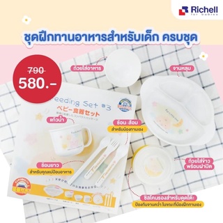 Richell เซทจานทานข้าวเด็กชุดใหญ่ (NO.53151) รุ่น LO feeding set #3