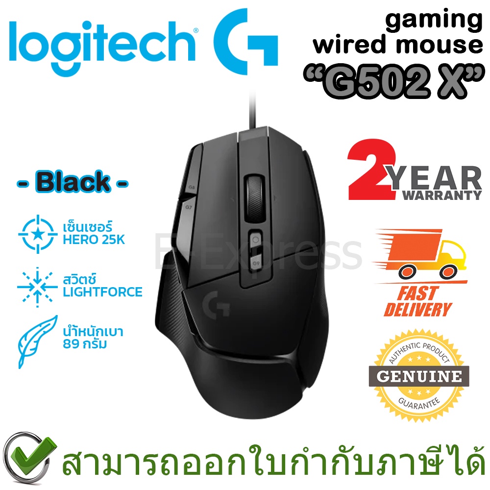 logitech-g502-x-gaming-mouse-black-เมาส์เกมมิ่ง-เมาส์มีสาย-สีดำ-ของแท้-ประกันศูนย์-2ปี