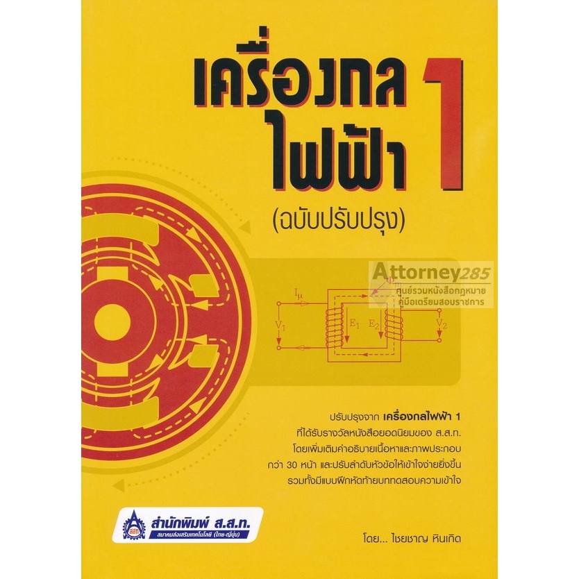 เครื่องกลไฟฟ้า-1-ฉบับปรับปรุง