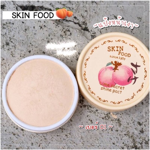 แป้งหน้าเงา-skin-food-lime-secret-shine-pact-เเป้งไฮไล์