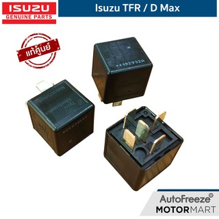 📍แท้ศูนย์📍  Isuzu D-Max อีซูซู ดีแมกซ์ 03-11 รีเลย์ไฟหน้า รีเลย์สตาร์ท 5 ขา x 1