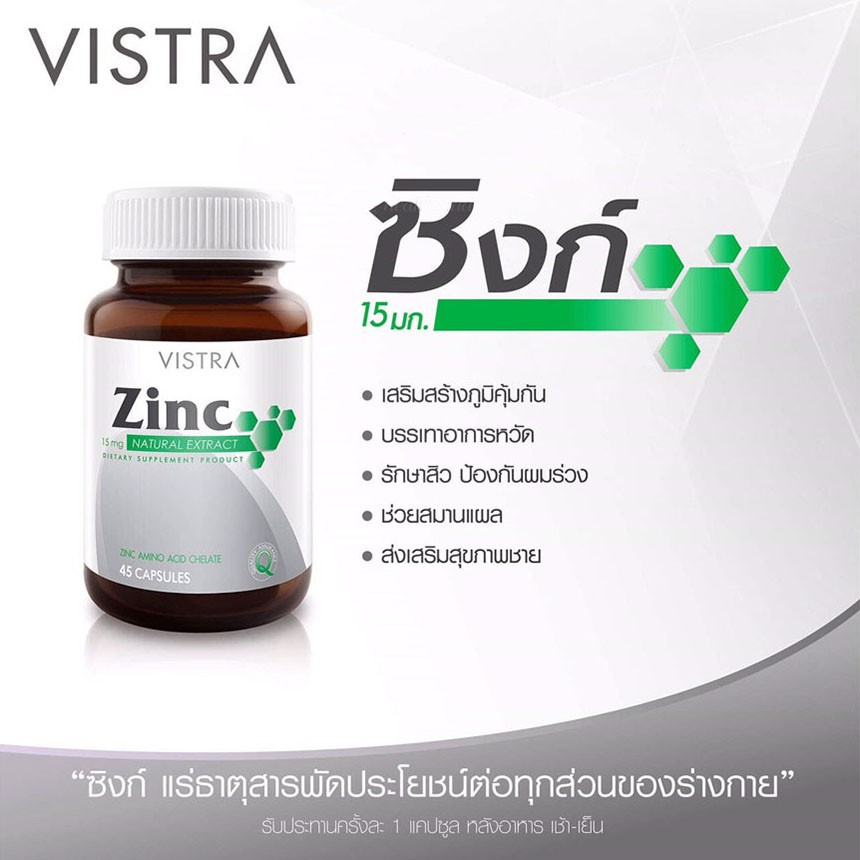 ภาพสินค้าVistra Zinc ลดสิว ผิวมัน ผมร่วง เสริมภูมิคุ้มกัน 45 เม็ด / pack 3 จากร้าน vhousethailand บน Shopee ภาพที่ 1