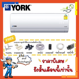 แอร์ ยอร์ค YORK INVERTER รุ่น Mighty - YHJF แอร์ติดผนัง อินเวอร์เตอร์ รับประกัน 12 ปี