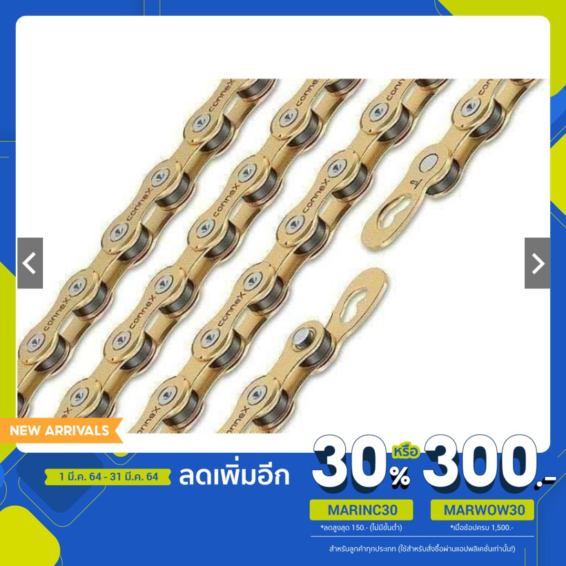 โค้ดmarinc30-ลด-30-โซ่สีทอง-โซ่11sp-จักรยาน-connex-โซ่คุณภาพ-made-in-germany