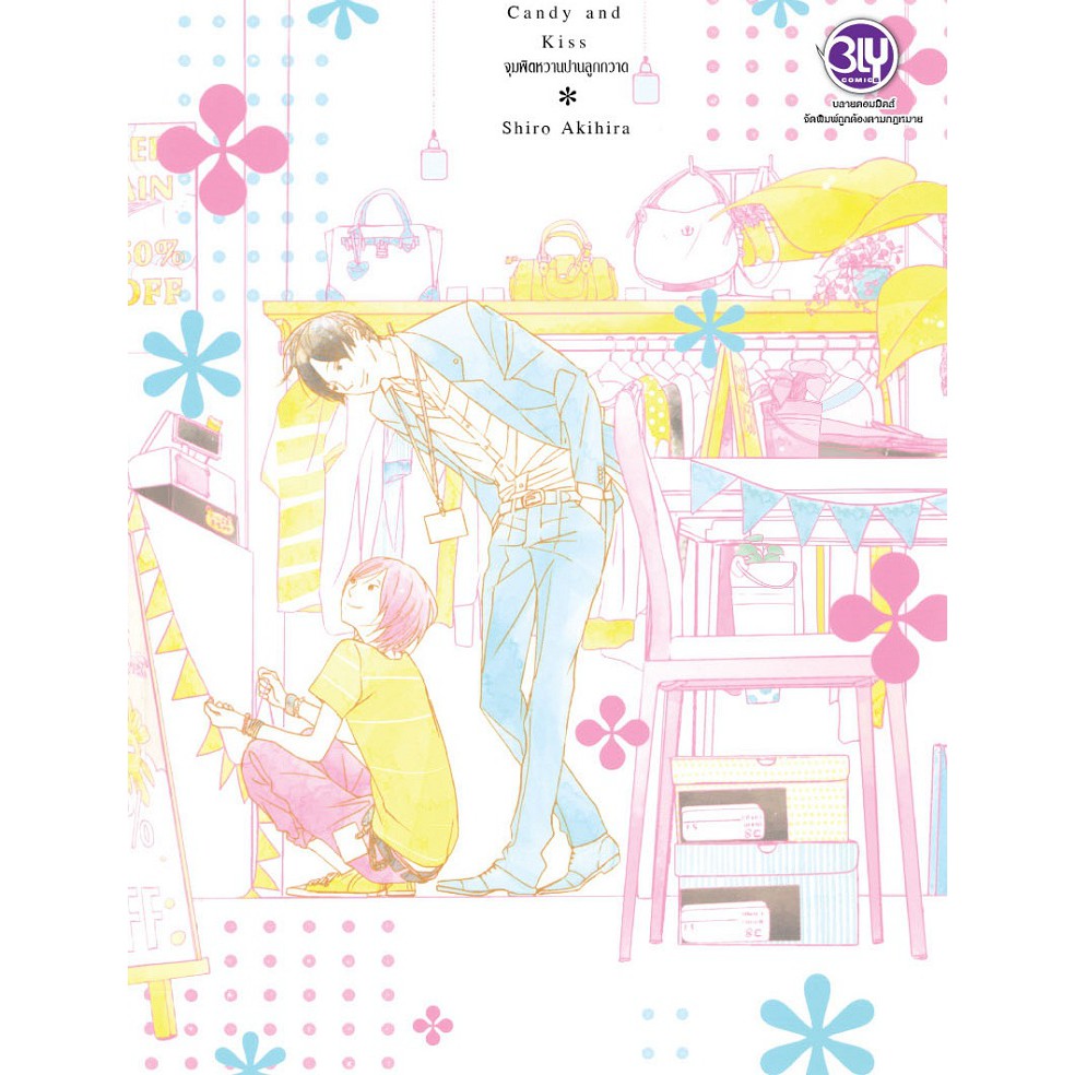 บงกช-bongkoch-หนังสือการ์ตูนวาย-ชุด-bly-set-5-5-เล่ม-ขายแยกเล่ม