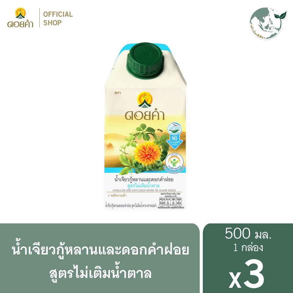 ดอยคำ-น้ำเจียวกู้หลานและดอกคำฝอย-สูตรไม่เติมน้ำตาล-500-มล-3-กล่อง