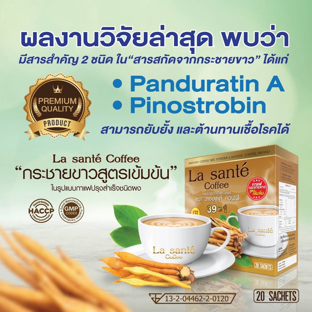 ภาพสินค้าลาซองเต้ คอฟฟี่ กาแฟกระชายขาว สูตรเข้มข้น จากร้าน maekanlaya5415 บน Shopee ภาพที่ 4