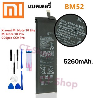 ภาพหน้าปกสินค้าแบตเตอร์รี่ Xiaomi Mi Note 10 / Xiaomi Mi Note 10 Lite / Mi Note 10 Pro / CC9 Pro Battery BM52 5260MAh ที่เกี่ยวข้อง