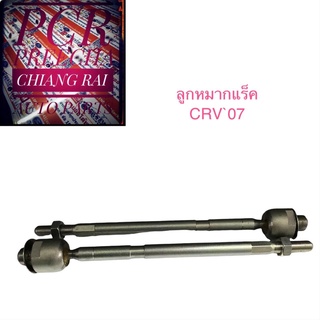 ราคาต่อคู่ ลูกหมากแร็ค ลูกหมากแร็ก ลูกหมากไม้ตีกลอง CRV 2007 07 ซีอาวี เกรด OEM. อย่างดี พร้อมส่ง