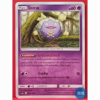 [ของแท้] โดกาซ C 051/196 การ์ดโปเกมอนภาษาไทย [Pokémon Trading Card Game]